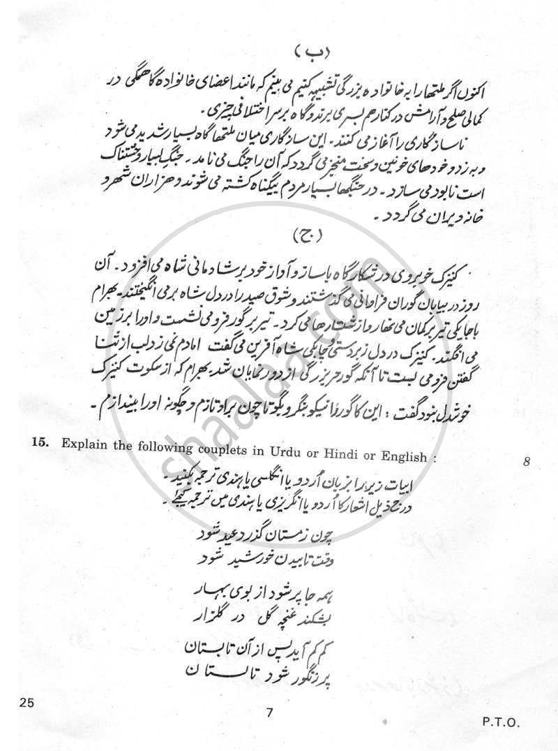 Persian 2011-2012 Class 10 - CBSE (Central Board of Secondary Education) question paper with PDF download