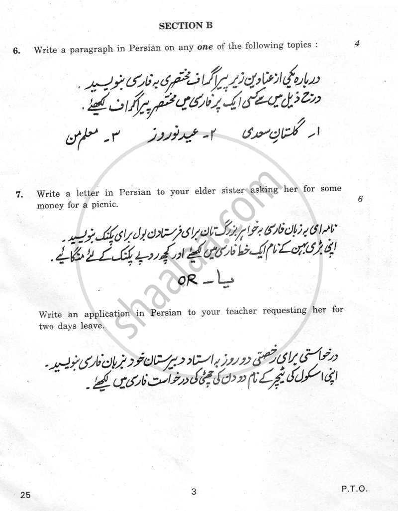 Persian 2011-2012 Class 10 - CBSE (Central Board of Secondary Education) question paper with PDF download