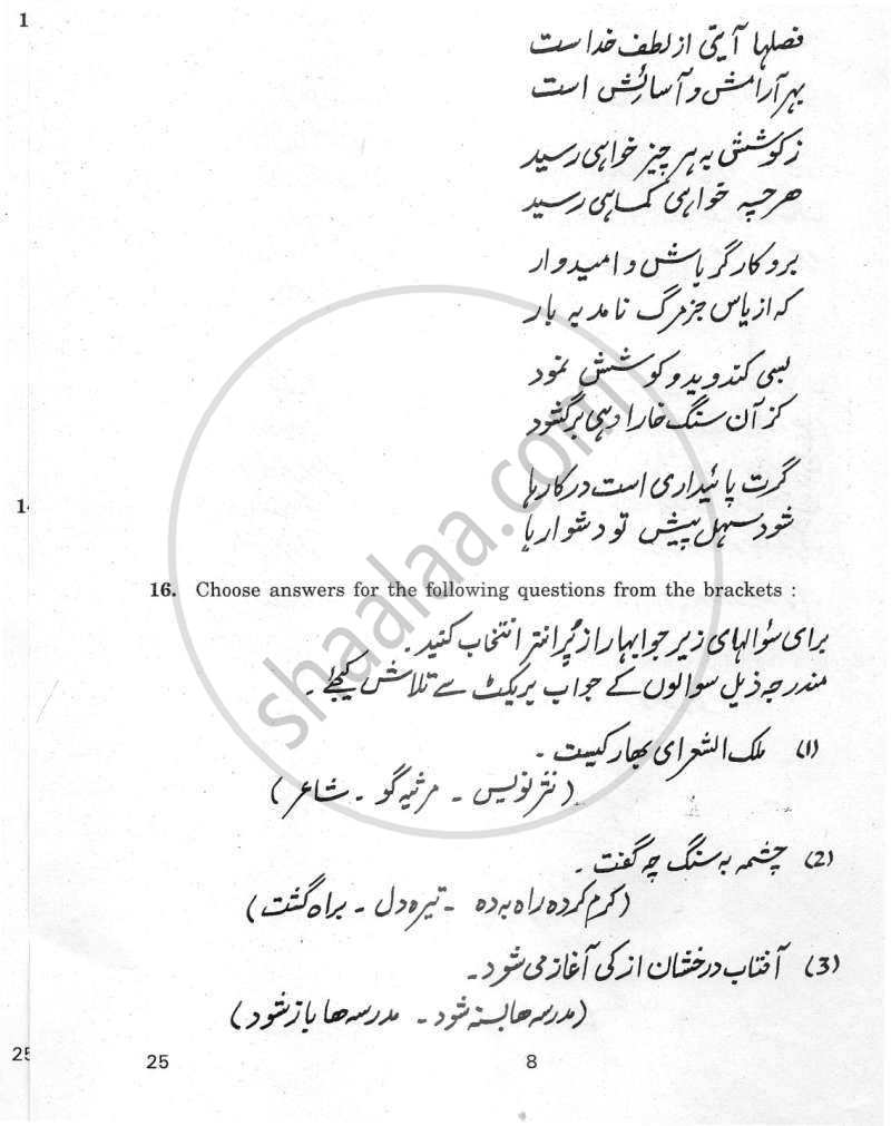 Persian 2011-2012 Class 10 - CBSE (Central Board of Secondary Education) question paper with PDF download