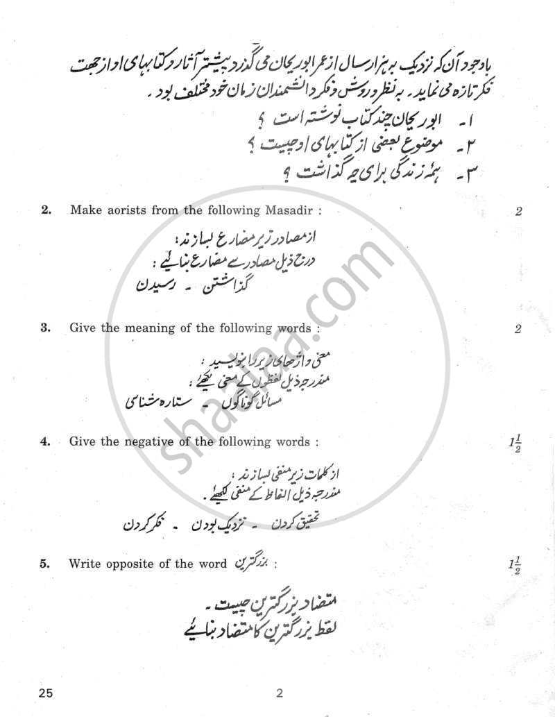Persian 2011-2012 Class 10 - CBSE (Central Board of Secondary Education) question paper with PDF download