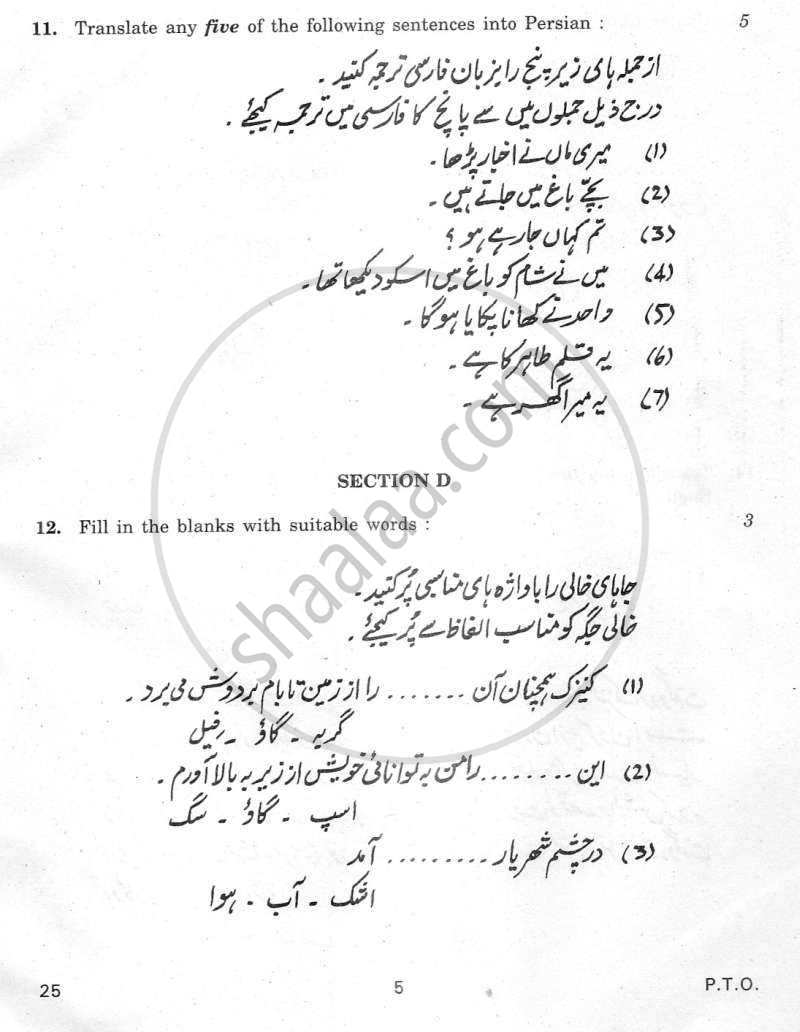 Persian 2011-2012 Class 10 - CBSE (Central Board of Secondary Education) question paper with PDF download