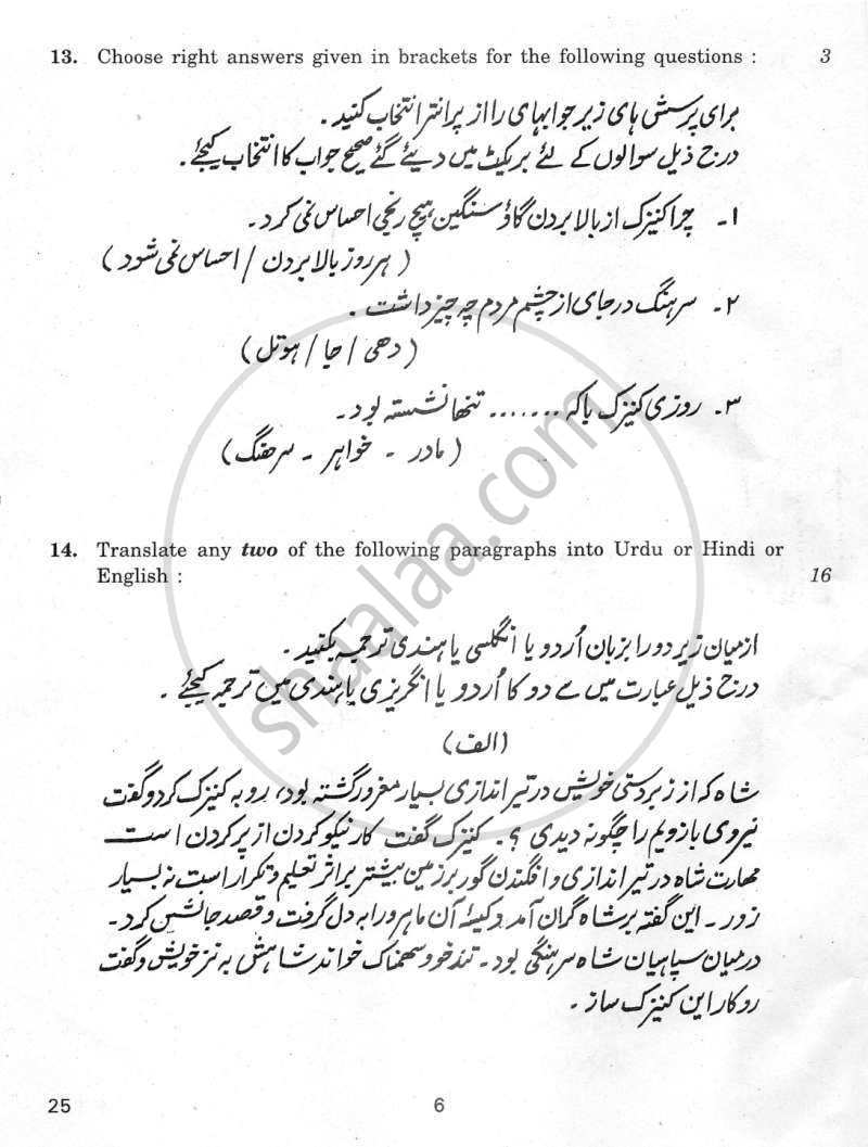 Persian 2011-2012 Class 10 - CBSE (Central Board of Secondary Education) question paper with PDF download