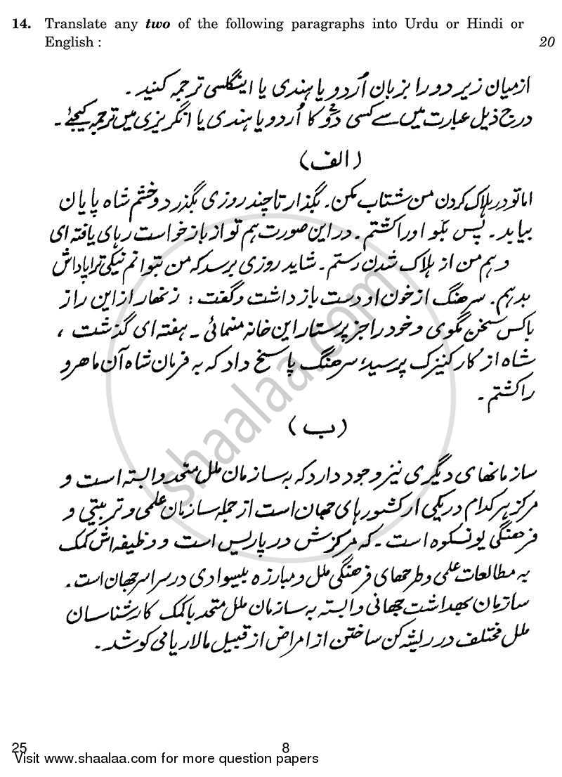 Persian 2013-2014 Class 10 - CBSE (Central Board of Secondary Education) question paper with PDF download