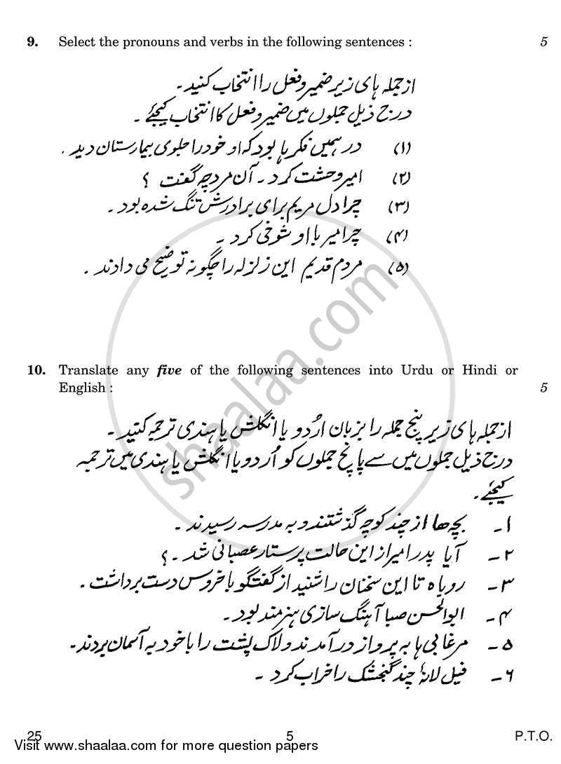 Persian 2013-2014 Class 10 - CBSE (Central Board of Secondary Education) question paper with PDF download