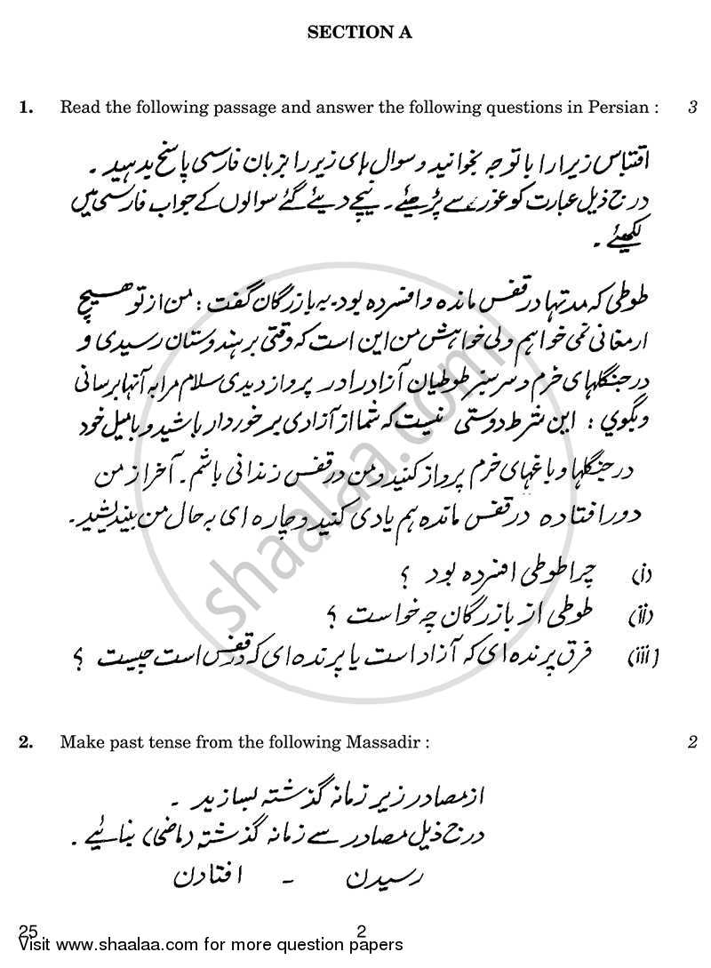 Persian 2013-2014 Class 10 - CBSE (Central Board of Secondary Education) question paper with PDF download