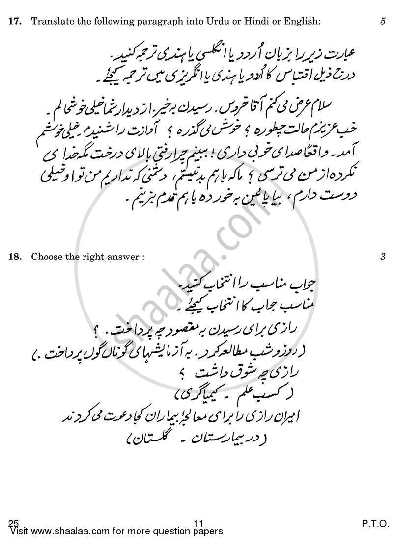 Persian 2013-2014 Class 10 - CBSE (Central Board of Secondary Education) question paper with PDF download