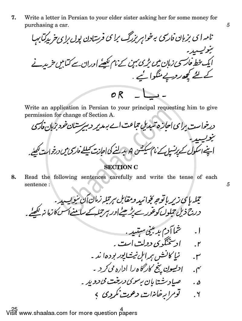Persian 2013-2014 Class 10 - CBSE (Central Board of Secondary Education) question paper with PDF download