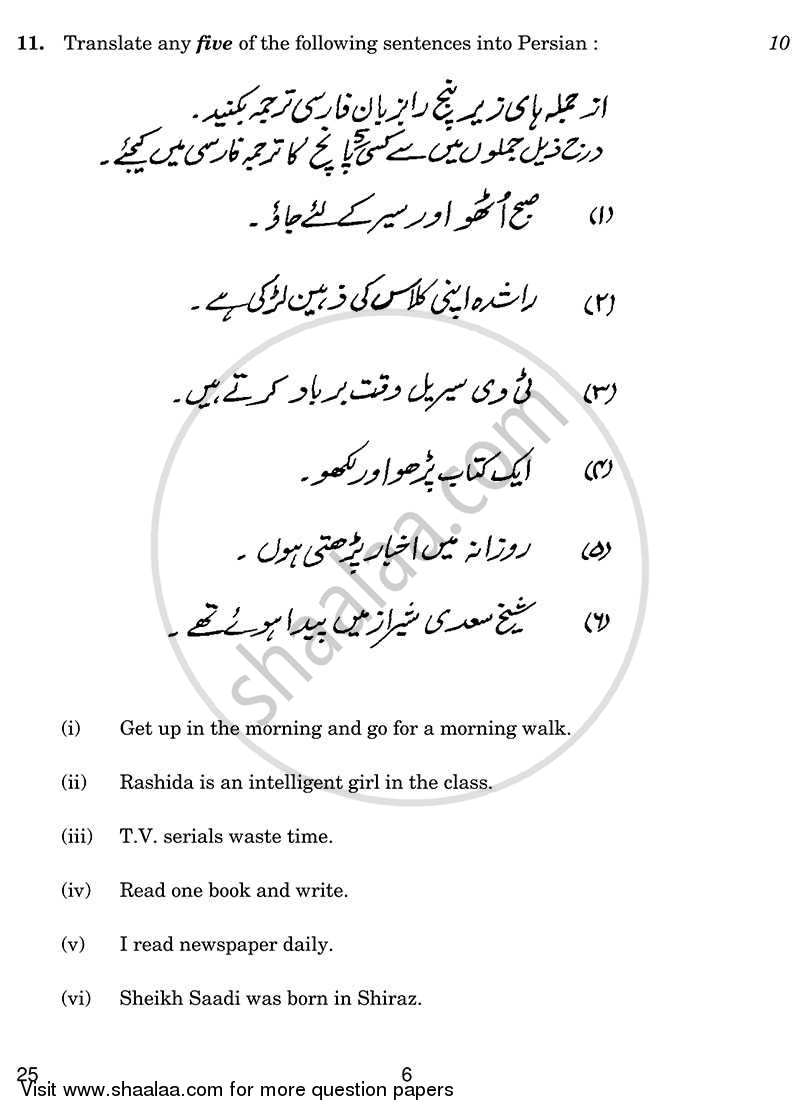 Persian 2013-2014 Class 10 - CBSE (Central Board of Secondary Education) question paper with PDF download