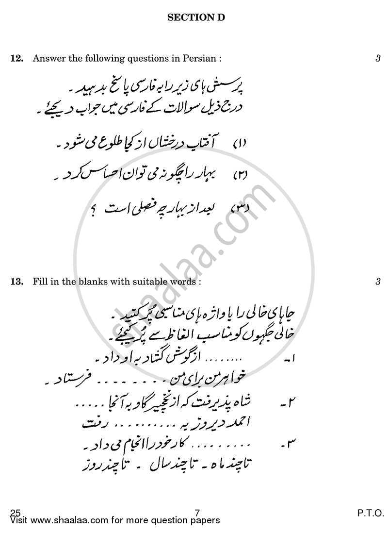 Persian 2013-2014 Class 10 - CBSE (Central Board of Secondary Education) question paper with PDF download