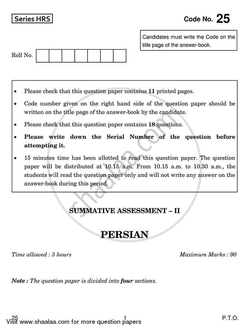 Persian 2013-2014 Class 10 - CBSE (Central Board of Secondary Education) question paper with PDF download