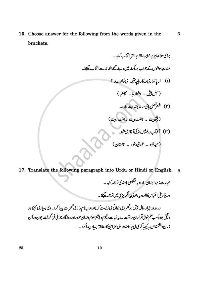 Persian 2015-2016 Class 10 - CBSE (Central Board of Secondary Education) question paper with PDF download