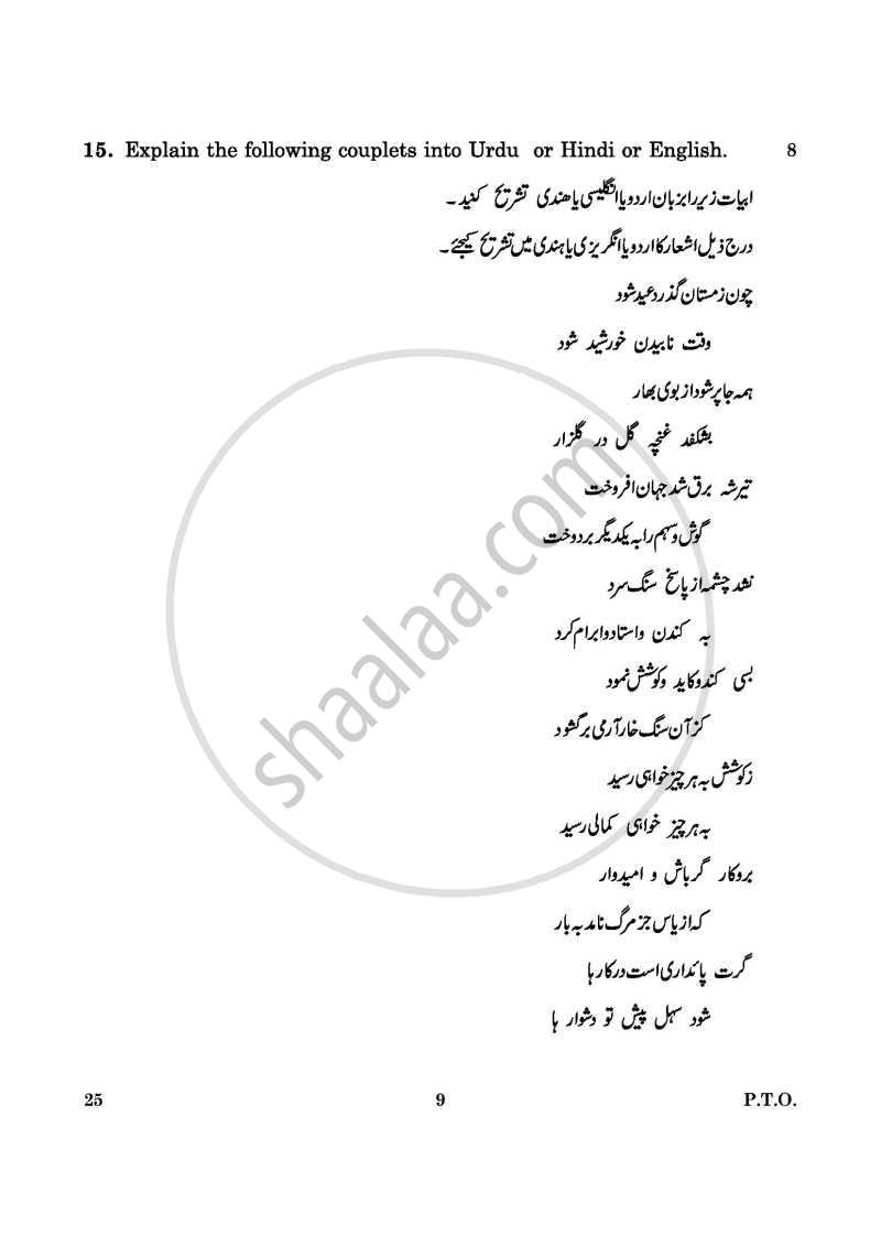 Persian 2015-2016 Class 10 - CBSE (Central Board of Secondary Education) question paper with PDF download