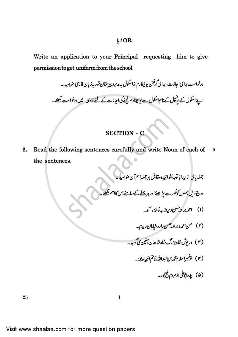 Persian 2015-2016 Class 10 - CBSE (Central Board of Secondary Education) question paper with PDF download