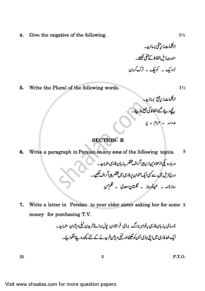 Persian 2015-2016 Class 10 - CBSE (Central Board of Secondary Education) question paper with PDF download