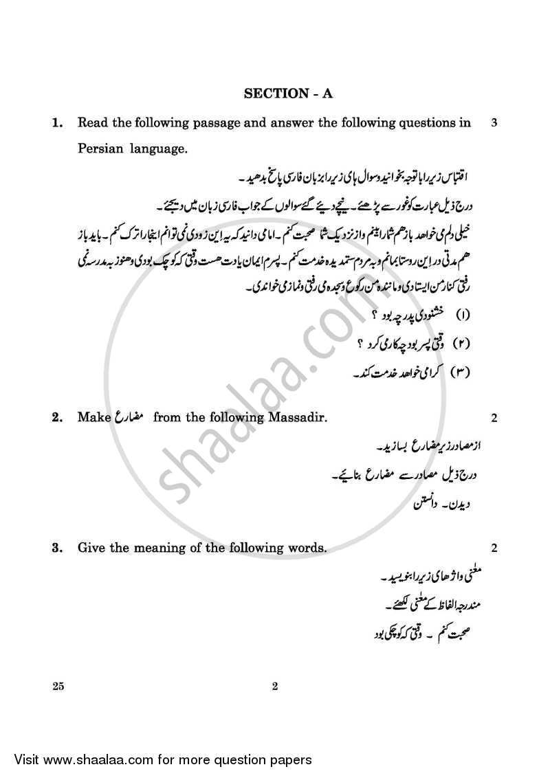 Persian 2015-2016 Class 10 - CBSE (Central Board of Secondary Education) question paper with PDF download