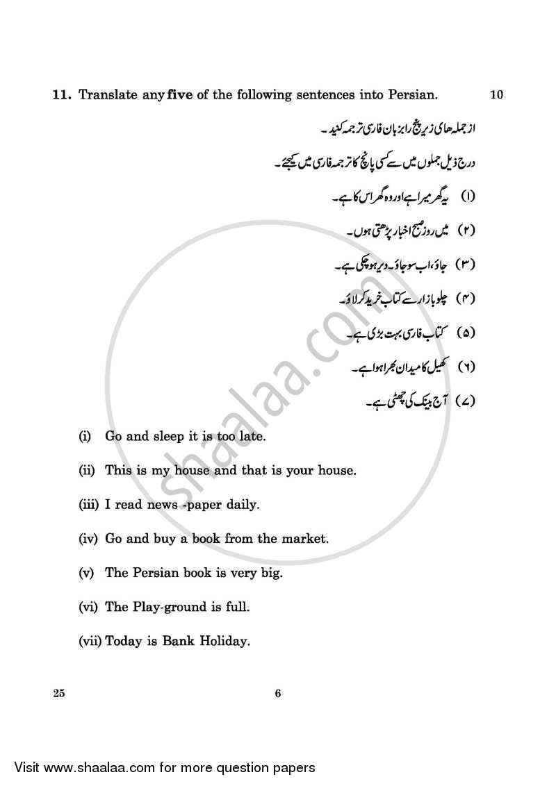 Persian 2015-2016 Class 10 - CBSE (Central Board of Secondary Education) question paper with PDF download