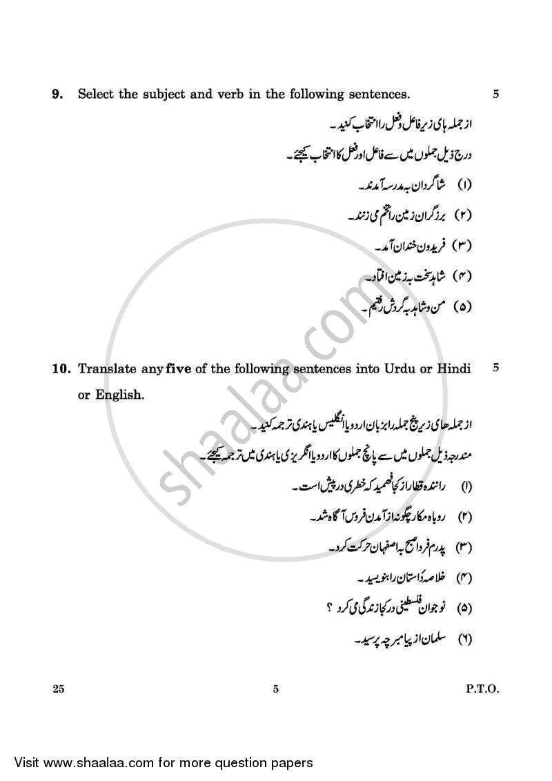 Persian 2015-2016 Class 10 - CBSE (Central Board of Secondary Education) question paper with PDF download