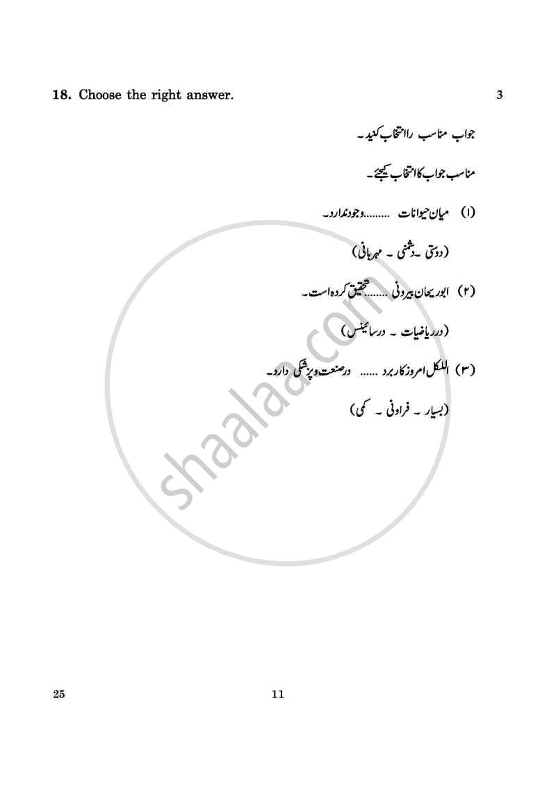 Persian 2015-2016 Class 10 - CBSE (Central Board of Secondary Education) question paper with PDF download