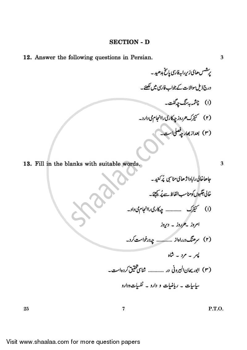 Persian 2015-2016 Class 10 - CBSE (Central Board of Secondary Education) question paper with PDF download