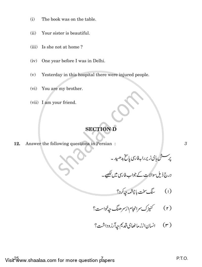 Persian 2016-2017 Class 10 - CBSE (Central Board of Secondary Education) question paper with PDF download