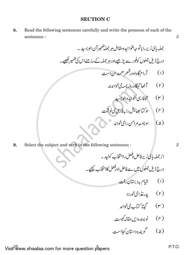Persian 2016-2017 Class 10 - CBSE (Central Board of Secondary Education) question paper with PDF download