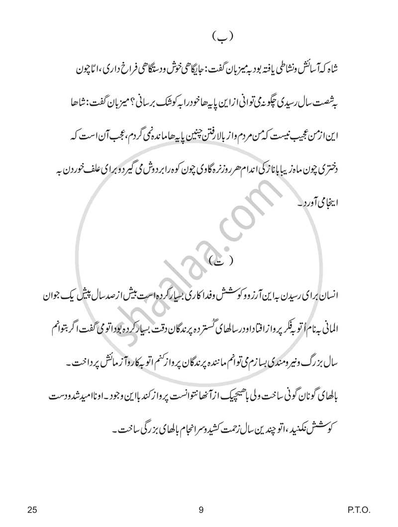 Persian 2016-2017 Class 10 - CBSE (Central Board of Secondary Education) question paper with PDF download