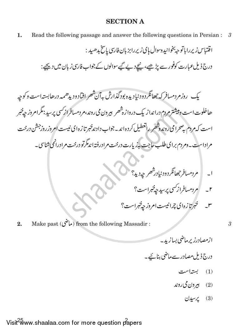 Persian 2016-2017 Class 10 - CBSE (Central Board of Secondary Education) question paper with PDF download