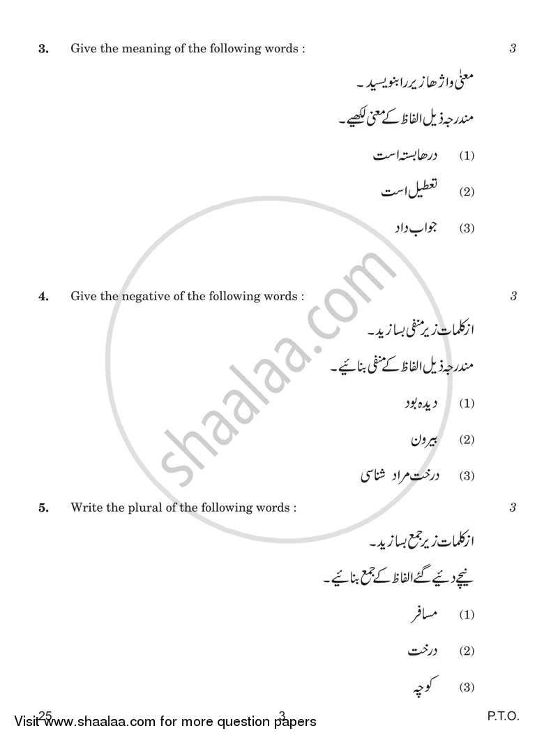 Persian 2016-2017 Class 10 - CBSE (Central Board of Secondary Education) question paper with PDF download