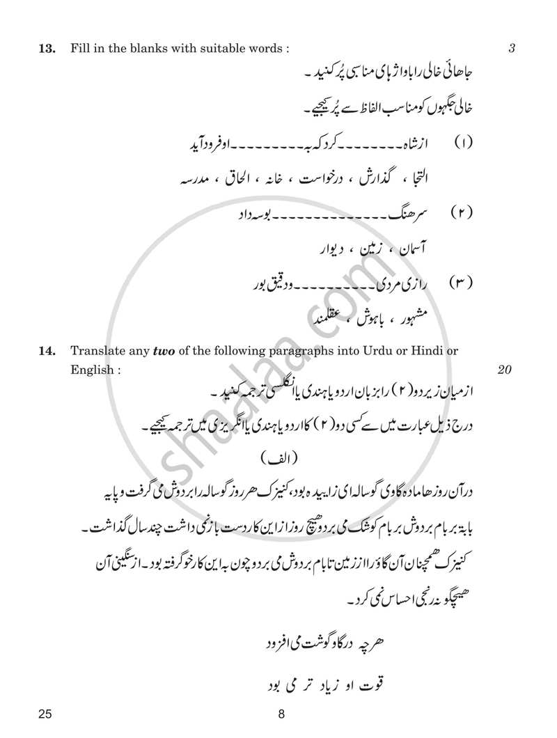 Persian 2016-2017 Class 10 - CBSE (Central Board of Secondary Education) question paper with PDF download