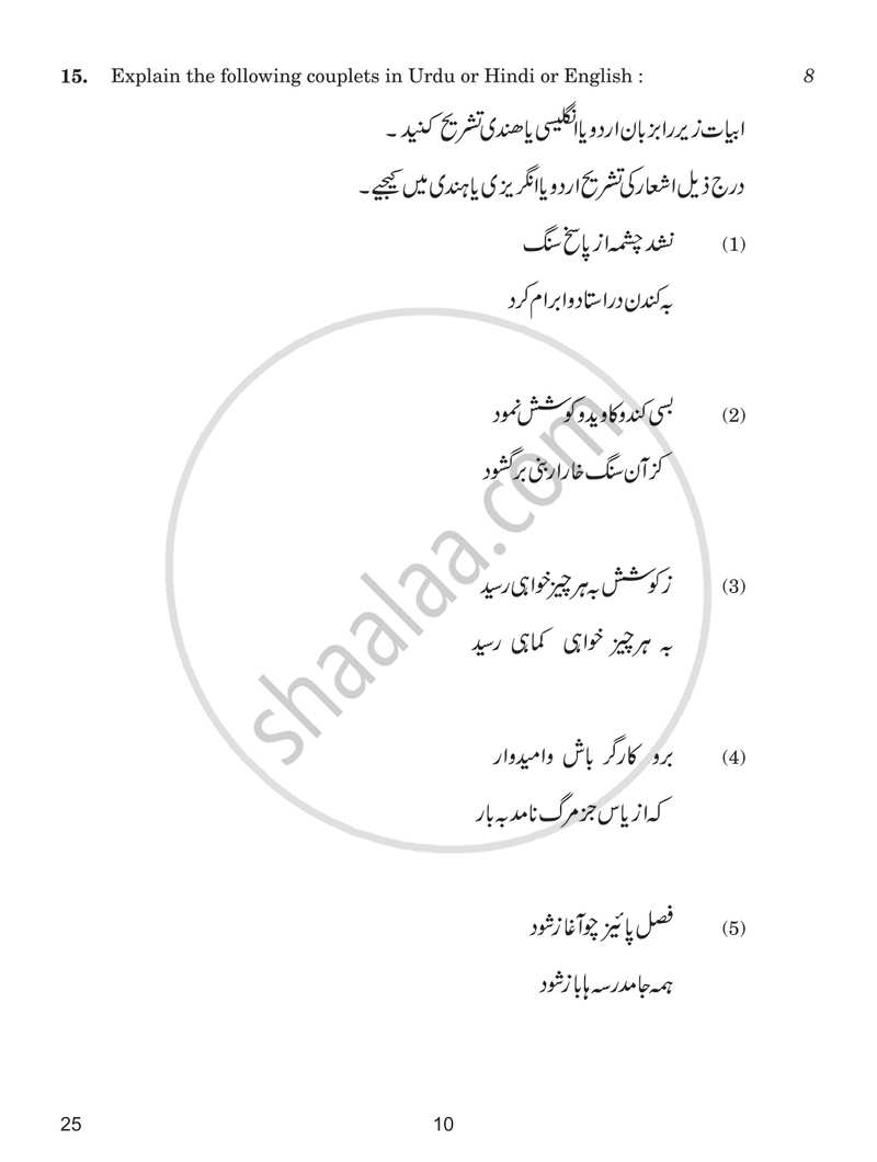 Persian 2016-2017 Class 10 - CBSE (Central Board of Secondary Education) question paper with PDF download