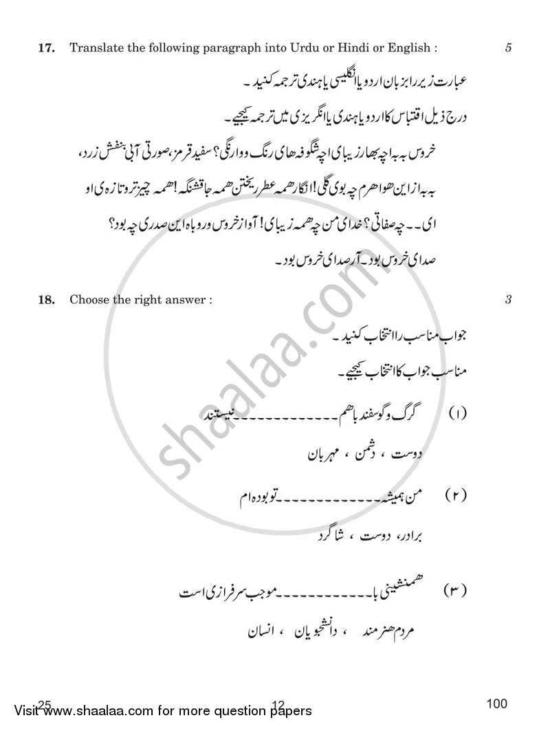 Persian 2016-2017 Class 10 - CBSE (Central Board of Secondary Education) question paper with PDF download