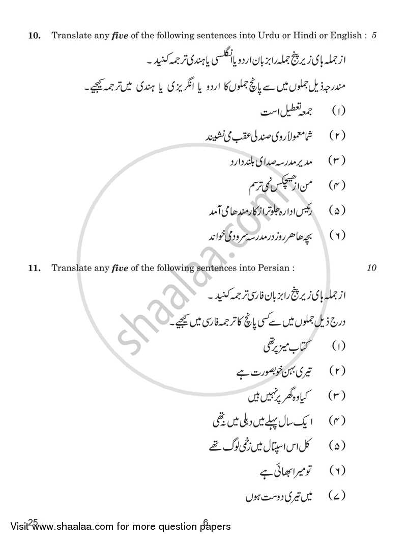 Persian 2016-2017 Class 10 - CBSE (Central Board of Secondary Education) question paper with PDF download