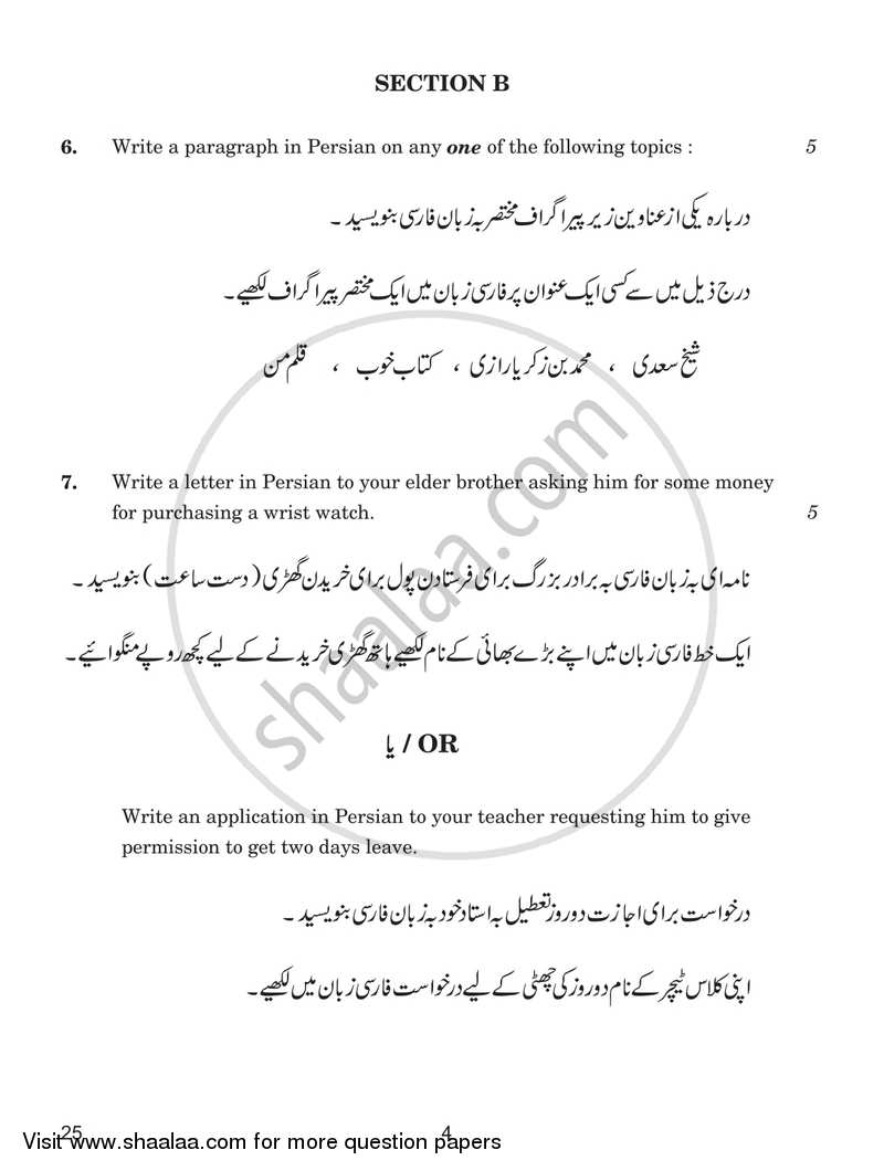Persian 2016-2017 Class 10 - CBSE (Central Board of Secondary Education) question paper with PDF download