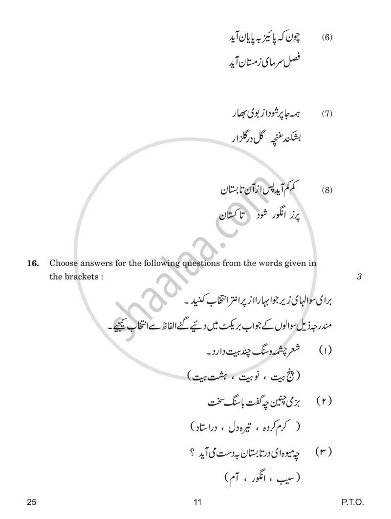 Persian 2016-2017 Class 10 - CBSE (Central Board of Secondary Education) question paper with PDF download