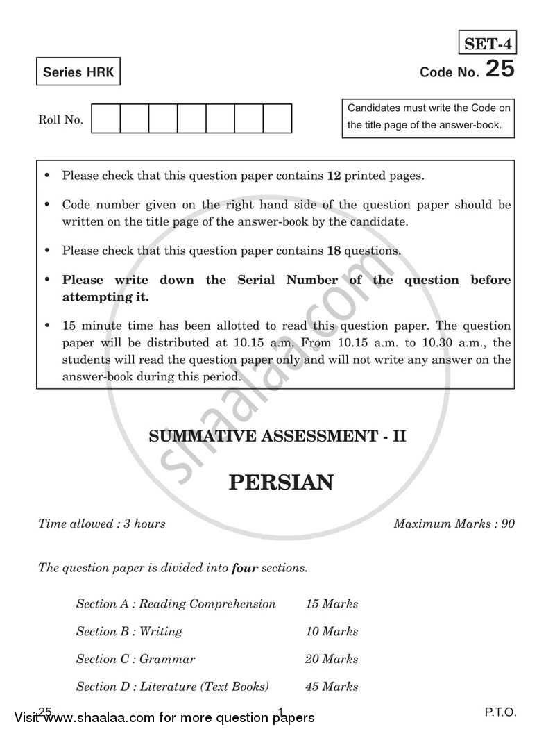 Persian 2016-2017 Class 10 - CBSE (Central Board of Secondary Education) question paper with PDF download