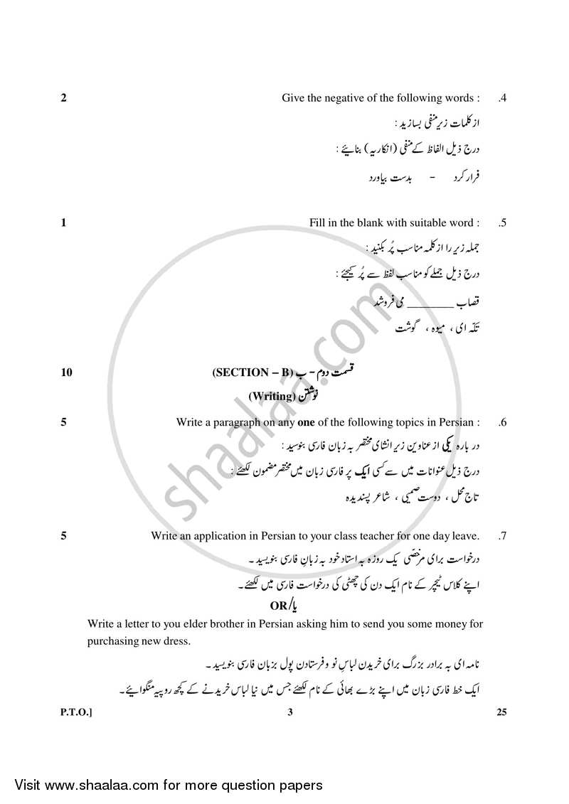 Persian 2017-2018 Class 10 - CBSE (Central Board of Secondary Education) question paper with PDF download