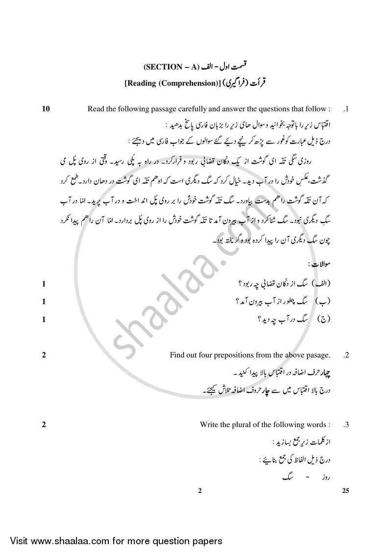Persian 2017-2018 Class 10 - CBSE (Central Board of Secondary Education) question paper with PDF download