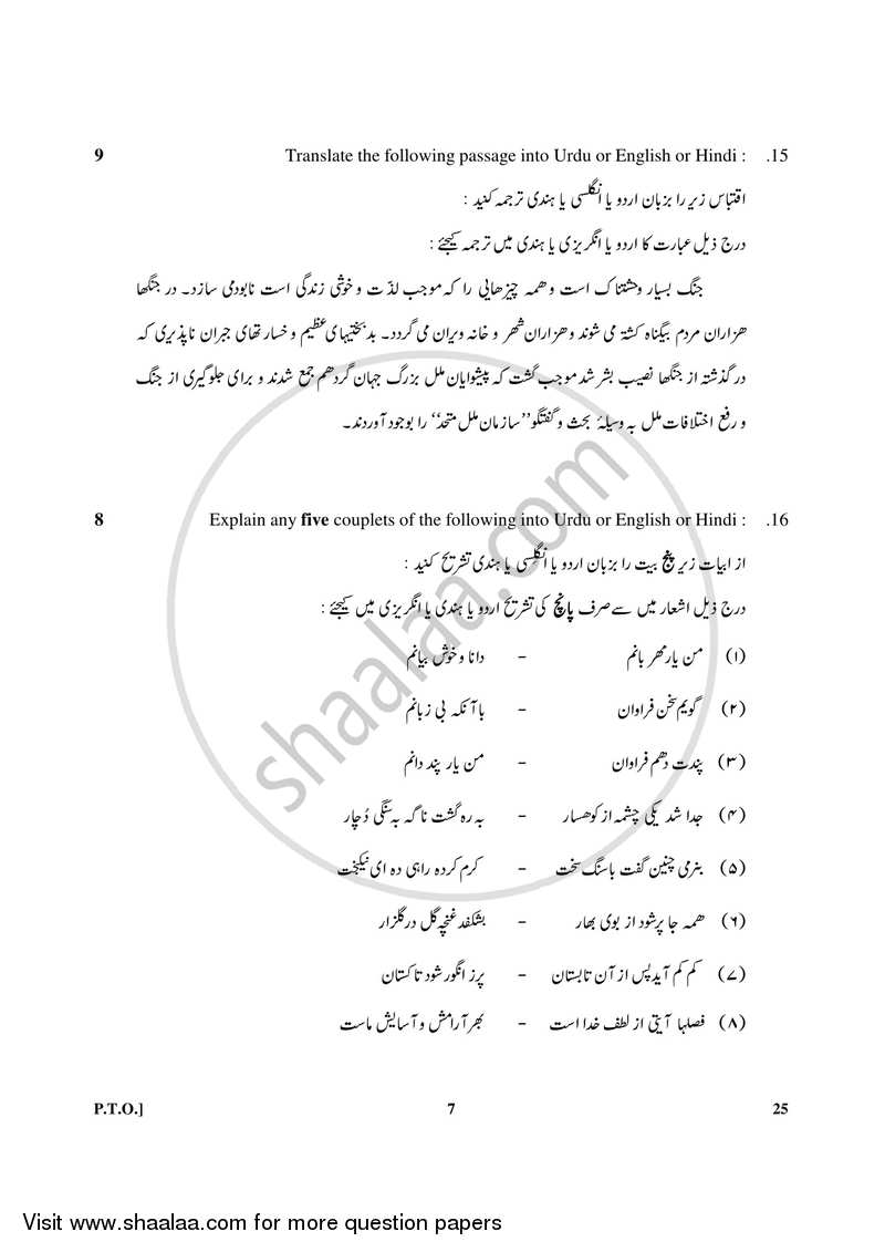 Persian 2017-2018 Class 10 - CBSE (Central Board of Secondary Education) question paper with PDF download
