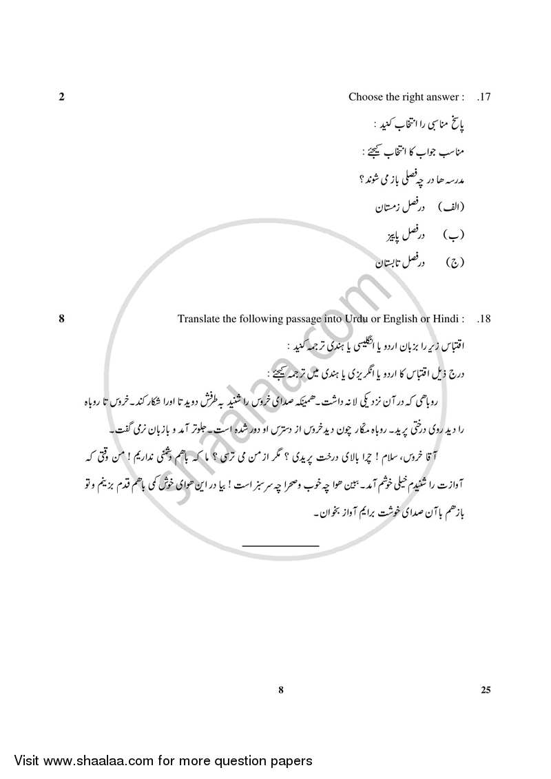 Persian 2017-2018 Class 10 - CBSE (Central Board of Secondary Education) question paper with PDF download