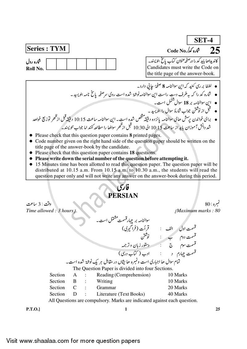 Persian 2017-2018 Class 10 - CBSE (Central Board of Secondary Education) question paper with PDF download