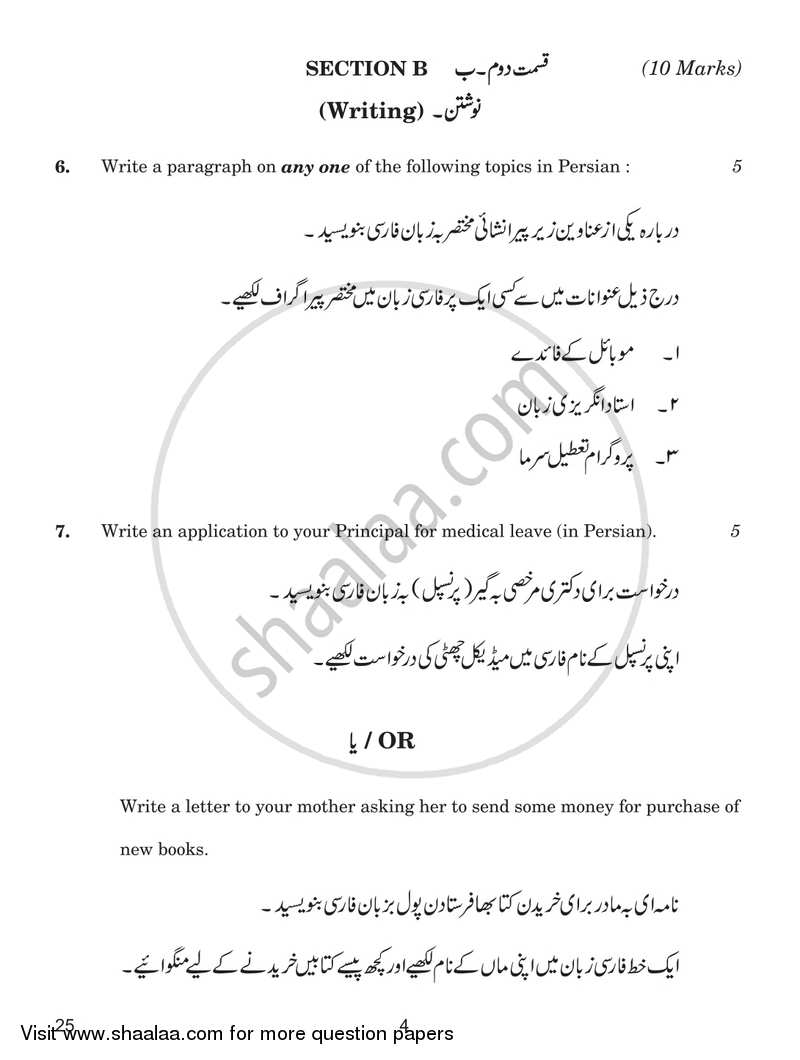 Persian 2018-2019 Class 10 - CBSE (Central Board of Secondary Education) question paper with PDF download