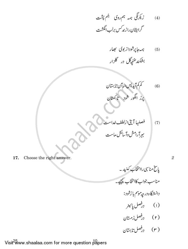 Persian 2018-2019 Class 10 - CBSE (Central Board of Secondary Education) question paper with PDF download