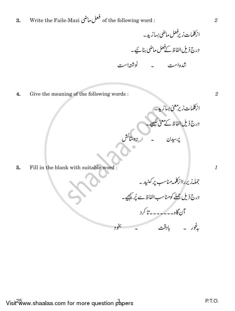 Persian 2018-2019 Class 10 - CBSE (Central Board of Secondary Education) question paper with PDF download