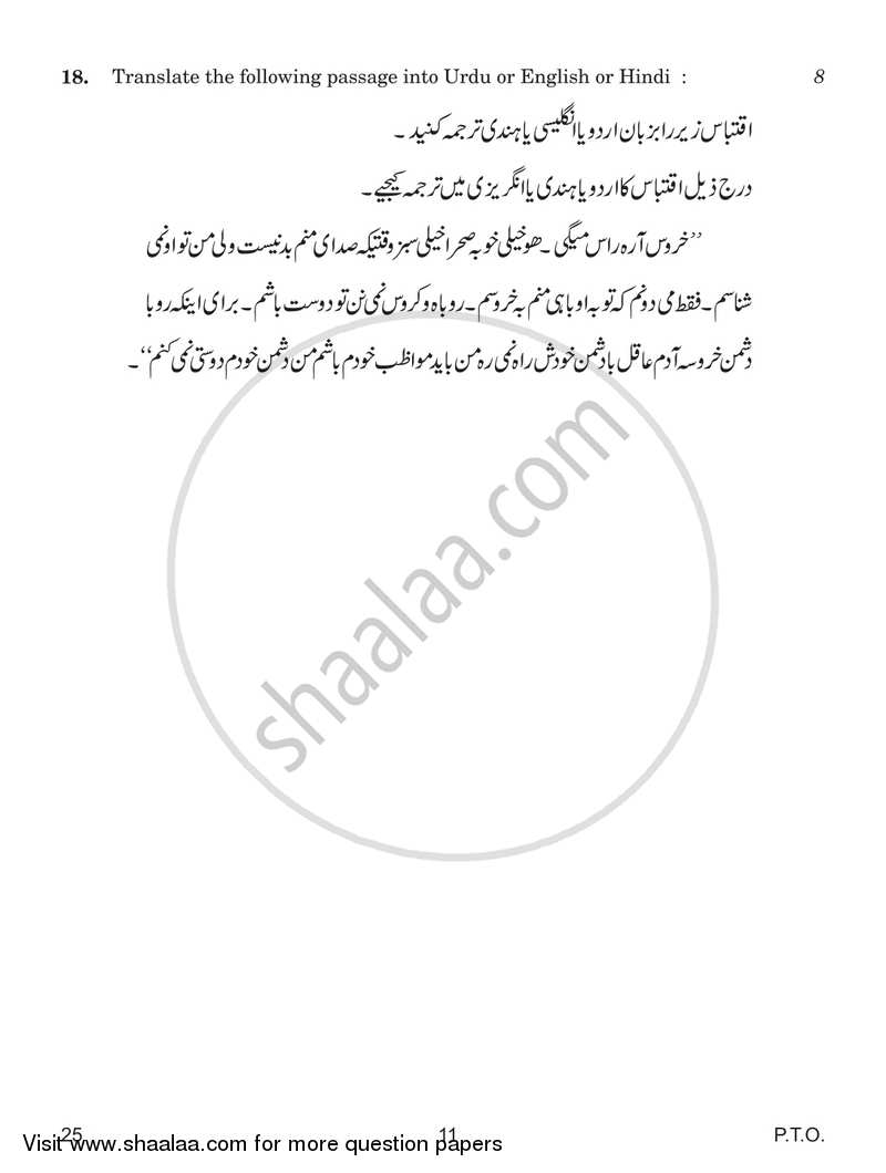 Persian 2018-2019 Class 10 - CBSE (Central Board of Secondary Education) question paper with PDF download