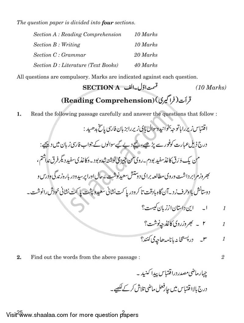 Persian 2018-2019 Class 10 - CBSE (Central Board of Secondary Education) question paper with PDF download