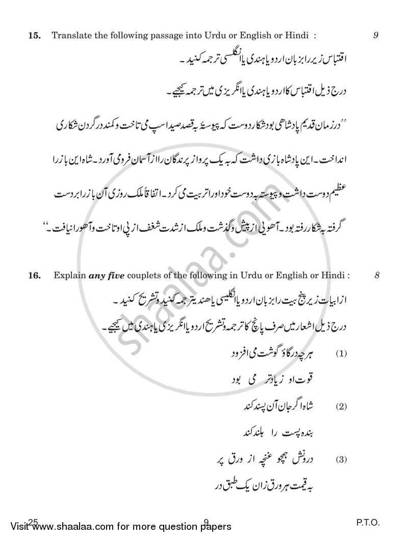 Persian 2018-2019 Class 10 - CBSE (Central Board of Secondary Education) question paper with PDF download