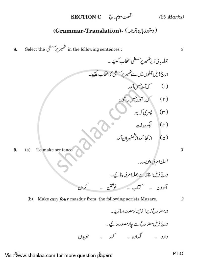 Persian 2018-2019 Class 10 - CBSE (Central Board of Secondary Education) question paper with PDF download