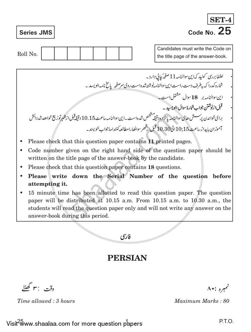 Persian 2018-2019 Class 10 - CBSE (Central Board of Secondary Education) question paper with PDF download