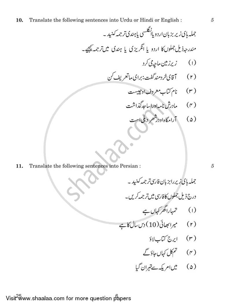 Persian 2018-2019 Class 10 - CBSE (Central Board of Secondary Education) question paper with PDF download