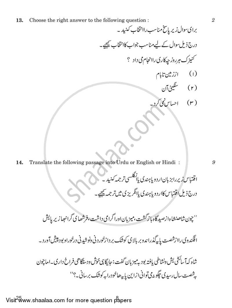 Persian 2018-2019 Class 10 - CBSE (Central Board of Secondary Education) question paper with PDF download